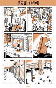 ベルリンうわの空 ウンターグルンド 第23話 その他の星 電子書籍版