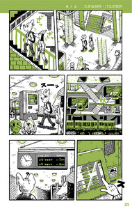 ベルリンうわの空 ランゲシュランゲ 第2話 大きな切符・バスの切符 電子書籍版