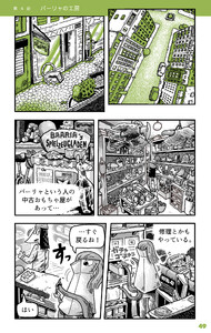 ベルリンうわの空 ランゲシュランゲ 第4話 バーリャの工房 電子書籍版