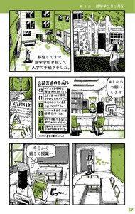 ベルリンうわの空 ランゲシュランゲ 第5話 語学学校9ヶ月記 電子書籍版