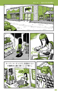 ベルリンうわの空 ランゲシュランゲ 第8話 誰かの生活必需品 電子書籍版