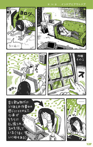 ベルリンうわの空 ランゲシュランゲ 第14話 インドアとアウトドア 電子書籍版