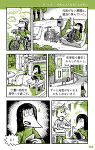 ベルリンうわの空 ランゲシュランゲ 第16話 休むとよくなることが多い 電子書籍版