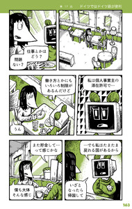 ベルリンうわの空 ランゲシュランゲ 第17話 ドイツではドイツ語が便利 電子書籍版