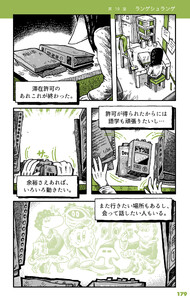 ベルリンうわの空 ランゲシュランゲ 第19話 ランゲシュランゲ 電子書籍版