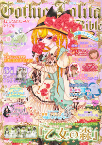 Gothic&Lolita Bible vol.52 電子書籍版