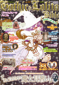 Gothic&Lolita Bible vol.53 電子書籍版