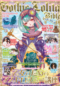 Gothic&Lolita Bible vol.54 電子書籍版