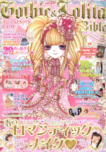 Gothic&Lolita Bible vol.55 電子書籍版