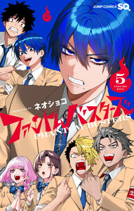 ファントムバスターズ (5) 電子書籍版