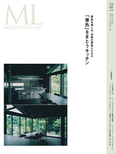 モダンリビング No.281 電子書籍版