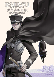 RAIDOU Remastered: 超力兵団奇譚 超公式完全攻略本 電子書籍版