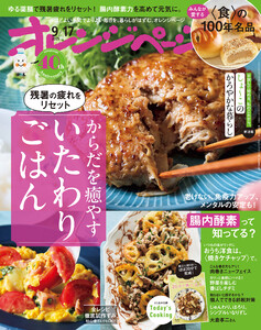 オレンジページ 2025年 9/17号 (電子版限定特典付き) 電子書籍版