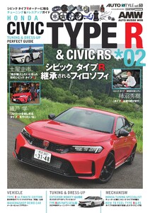 AUTOSTYLE (60)シビックタイプR(02) 電子書籍版