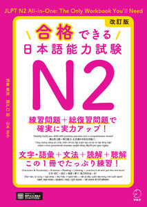 改訂版 合格できる日本語能力試験N2[音声DL付] 電子書籍版