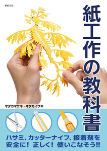 紙工作の教科書 電子書籍版