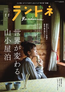 ランドネ 2025年11月号 No.141 電子書籍版