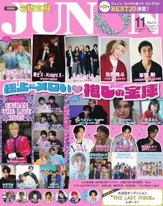 JUNON 2025年11月号 電子書籍版