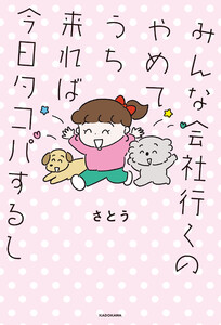 みんな会社行くのやめてうち来れば 今日タコパするし 電子書籍版