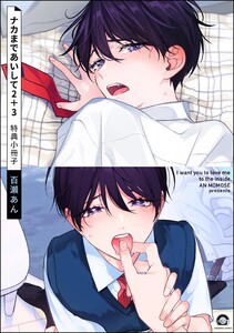 ナカまであいして 2+3 特典小冊子