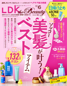 LDK the Beauty 2026年6月号【電子書籍版限定特典付き】 電子書籍版
