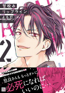 甘咬みリップライン(2)
