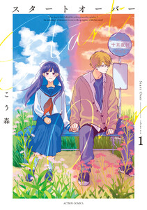 スタートオーバー : 1