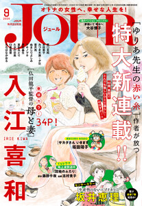 JOUR 2026年9月号