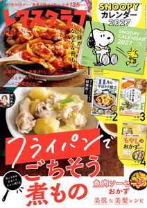 レタスクラブ 2026年11月増刊号