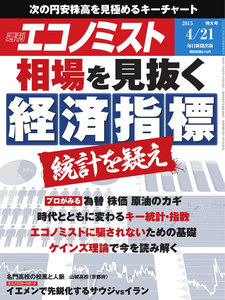 エコノミスト 2015年4月21日 電子書籍版