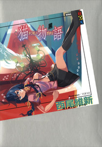 猫物語 (黒) 電子書籍版
