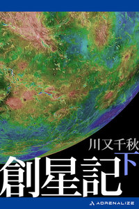創星記