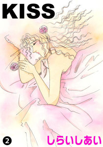 KISS (2) 電子書籍版