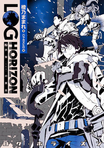 ログ・ホライズン7 供贄の黄金 電子書籍版