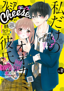 プレミアCheese!