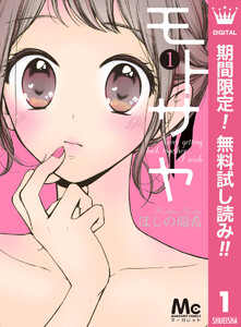 モトサヤ