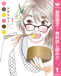 日日(にちにち)べんとう