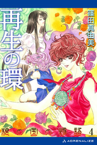 根の国の物語