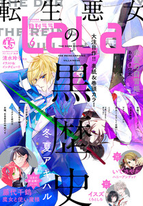 最新刊 電子版 Lala 6月号 21年 Lala編集部 無料まんが 試し読みが豊富 Ebookjapan まんが 漫画 電子書籍をお得に買うなら 無料で読むならebookjapan