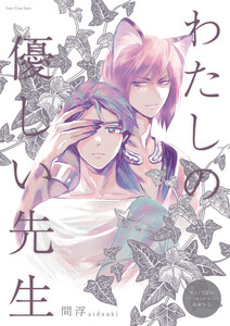 わたしの優しい先生 電子書籍版
