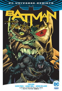 バットマン:アイ・アム・ベイン 電子書籍版