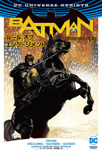 バットマン:ルール・オブ・エンゲージメント 電子書籍版