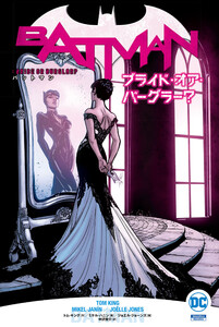バットマン:ブライド・オア・バーグラー? 電子書籍版
