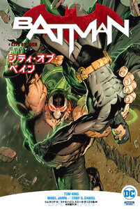 バットマン:シティ・オブ・ベイン 電子書籍版