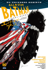 オールスター・バットマン:エンド・オブ・アース 電子書籍版