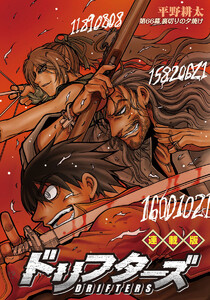 ドリフターズ 連載版 第66幕 裏切りの夕焼け 電子書籍版