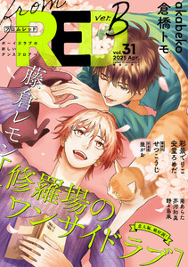 from RED vol.31 ver.B 電子書籍版