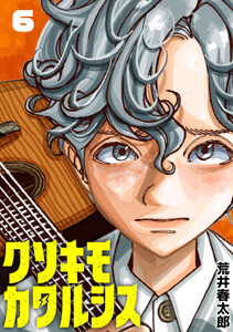 クソキモカタルシス(話売り) #6 電子書籍版