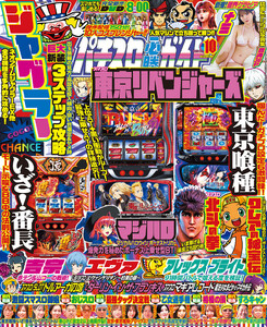 パチスロ必勝ガイド 2025年10月号 電子書籍版