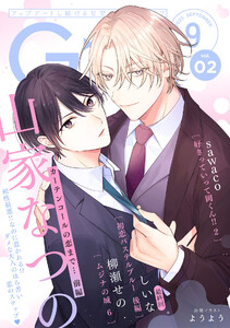 G-Lish2025年9月号 Vol.2 電子書籍版